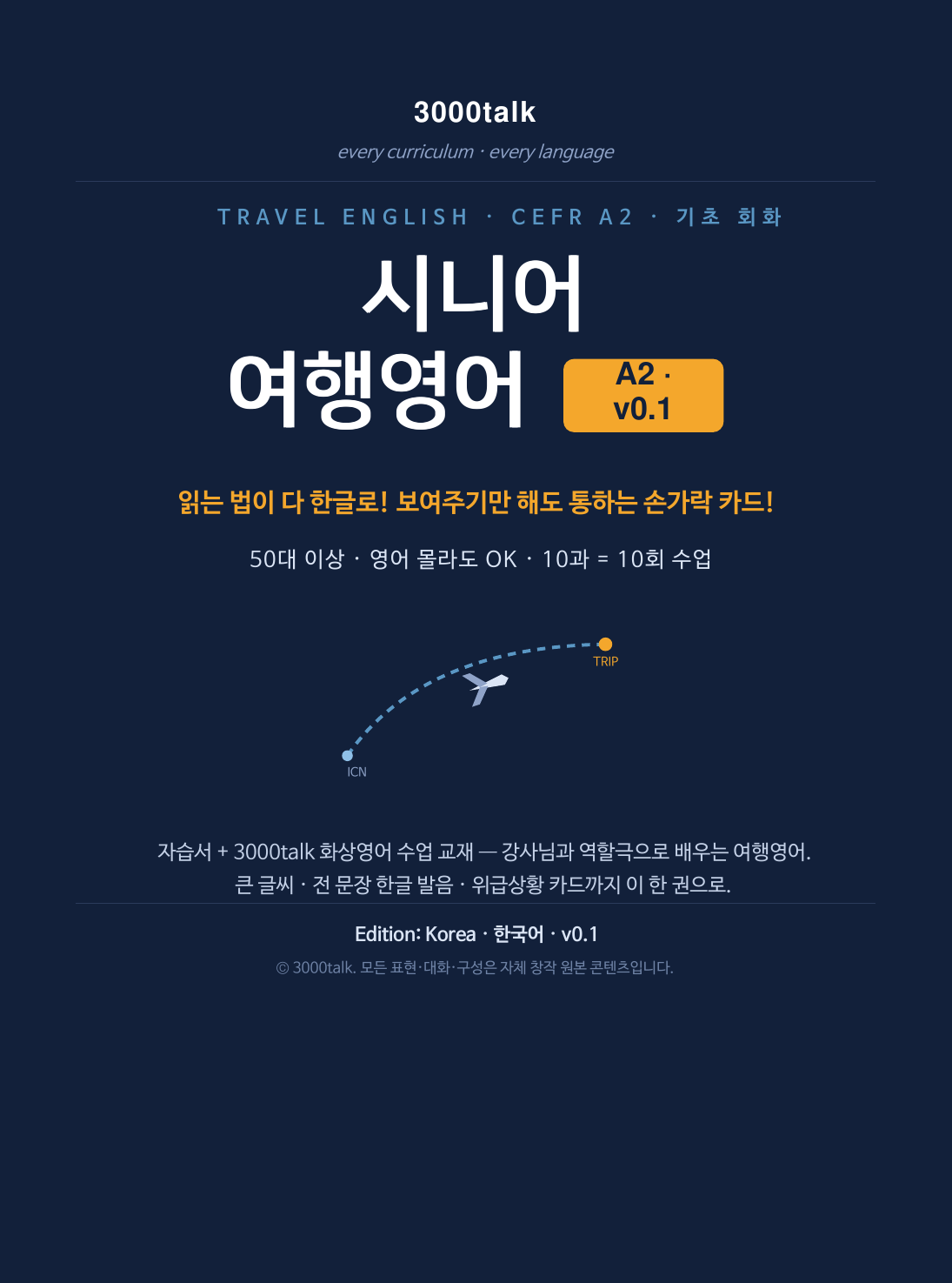 Travel English